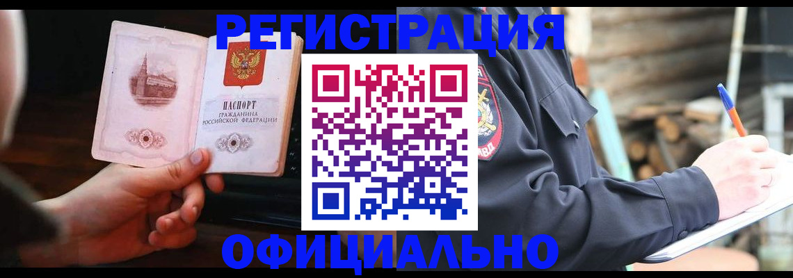 купить прописку в Урюпинске