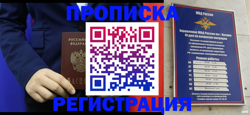 прописка ребенка в Урюпинске